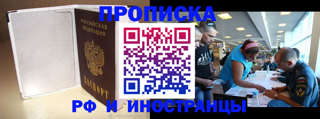 временная регистрация в Фурманове